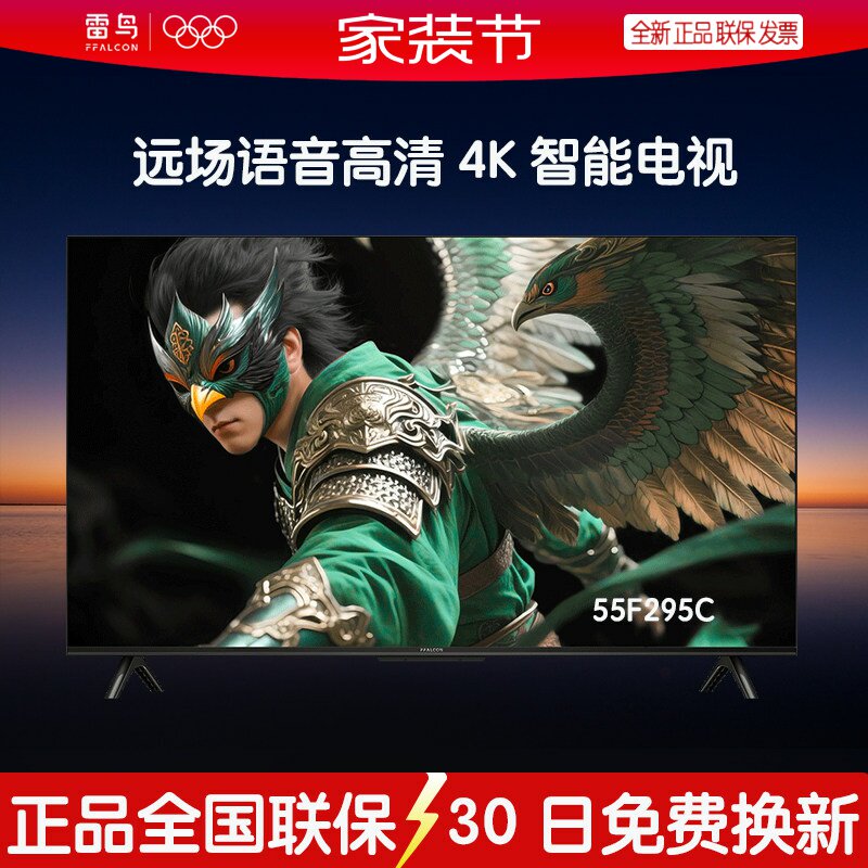 TCL雷鸟雀5 25款55英寸语音液晶平板电视FFALCON/雷