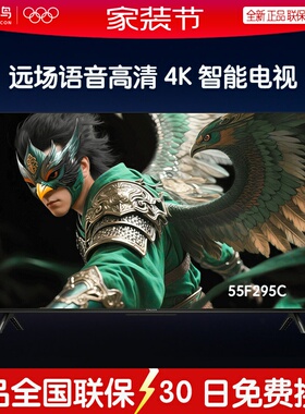 TCL雷鸟雀5 25款55英寸语音液晶平板电视FFALCON/雷鸟 55F295C