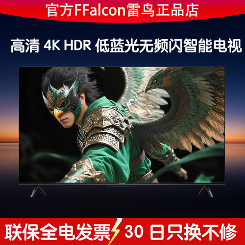 高清4K智能全面屏电视HDR