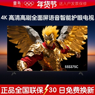 TCL雷鸟鹏6全面屏防抖语音智能4K高清电视FFALCON/雷鸟 55S375C