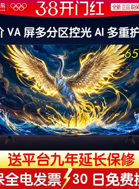 25款65鹤6 Ultra分区低反膜平板电视FFALCON/雷鸟 65S595C Ultra