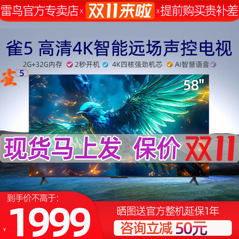 TCL雷鸟 雀5 58英寸4K高清智能液晶平板电视FFALCON/雷鸟 58F275C属于什么档次？