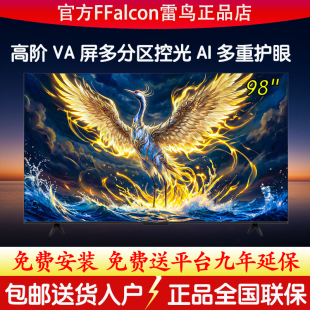 TCL雷鸟25款 雷鸟 98S595C Ultra 鹤6Ultra98吋高刷多分区FFALCON