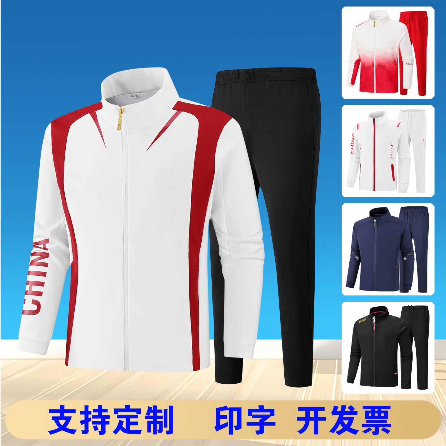 长袖跑步国家队体育比赛服定制