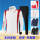 中国队运动服春秋套装 休闲外套定制 男女训练服上衣班服跑步服开衫