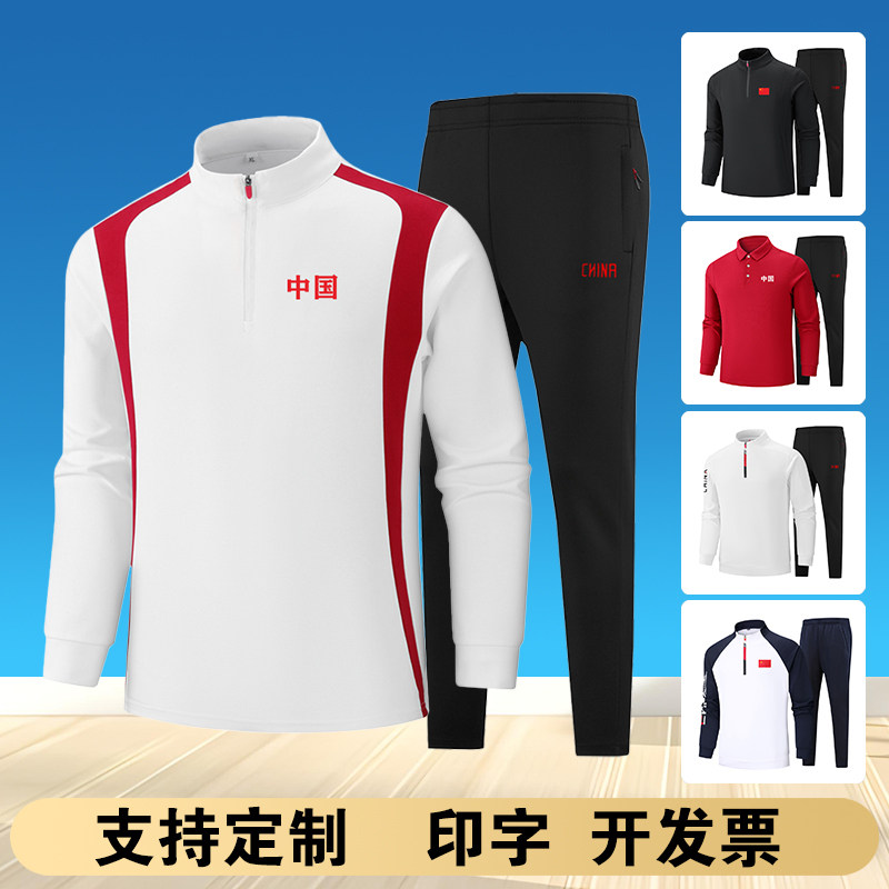 中国队春秋运动服运动会套头衫青少年训练服男女国服卫衣套装定制