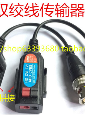 8MPHD无源双绞线传输器U型拼接按压款CIV/AHD/CVB/TVI/1080P/5MP