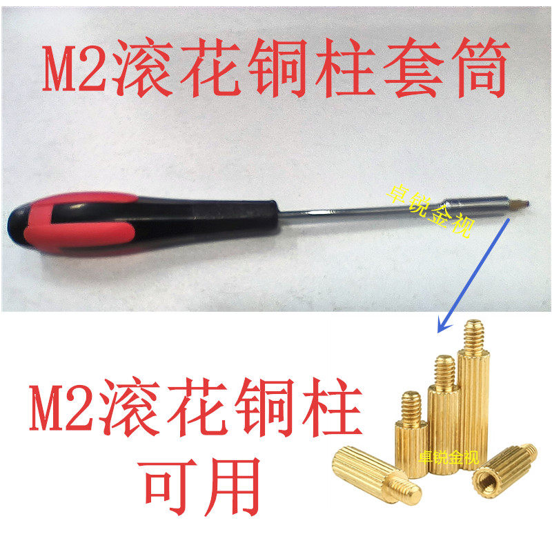 M2滚花铜柱套筒组装监控摄像机工具安防摄像机铜柱手批铜螺螺丝刀