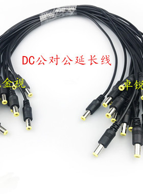 DC公对公延长线5.5*2.1黄色音叉12V直流延长线电源连接线延长线