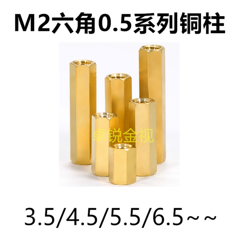 M2*3.5/4.5/5.5/6.5mm六角双通铜柱电路板主板元器件隔离支撑螺柱