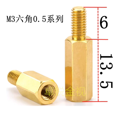 M3六角铜柱13.5+6六角柱长13.5外螺纹长6主板电路板隔离加高铜柱