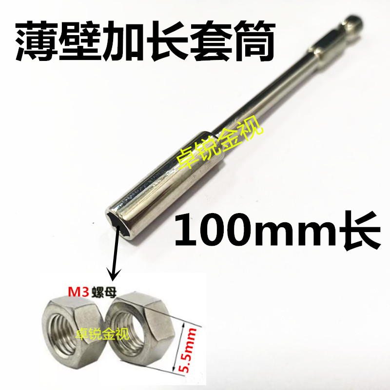薄壁加长电批套筒风批套筒图片