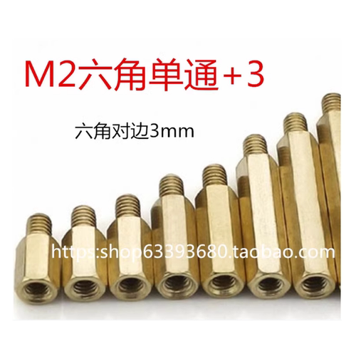 M2六角单通铜柱M2*13/14/15/16/17+3mm阴阳隔离加高铜螺柱100个