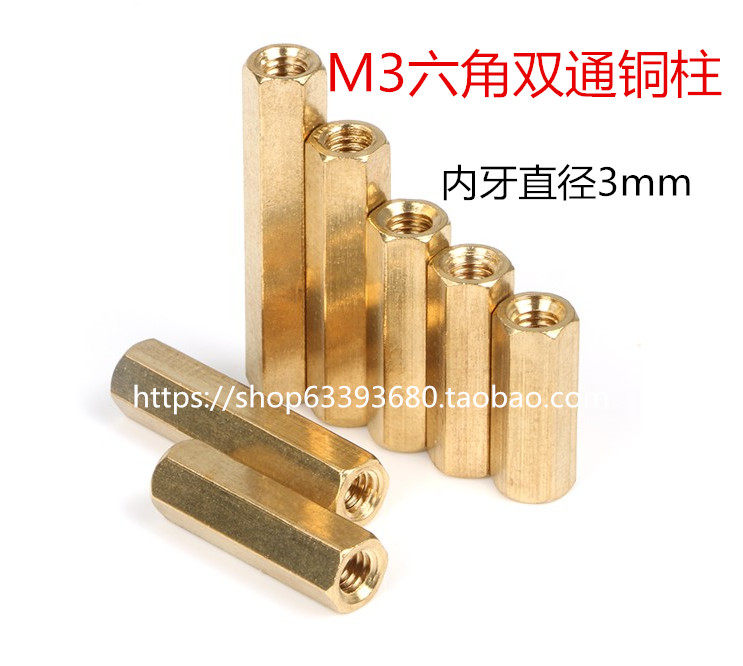 M3六角双通铜柱双内牙隔离柱M3*32/35/40/45/50/55/60mm/50个