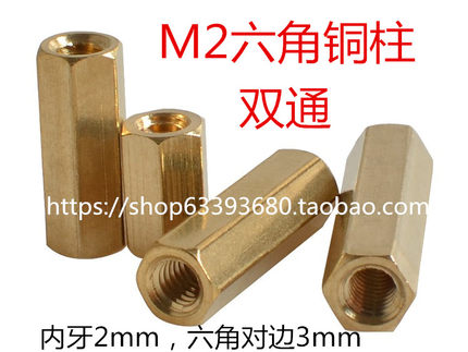 M2六角铜柱双通监控隔离柱2*3.5/6.5/7.5/8.5/9.5/10.5/11.5/12.5