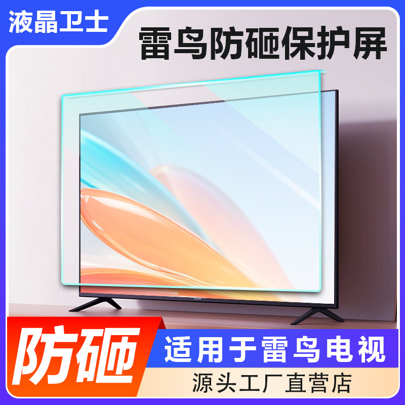 液晶卫士电视机保护屏防砸防碎屏