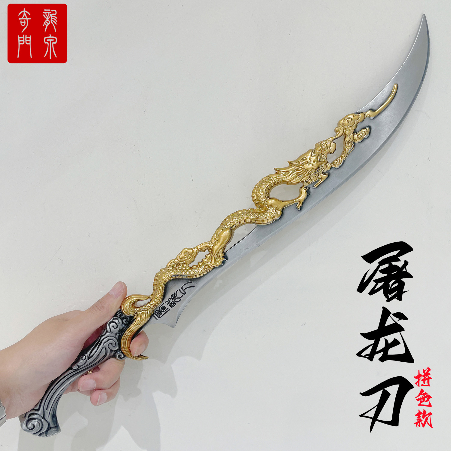 屠龙刀影视道具合金收藏摆件