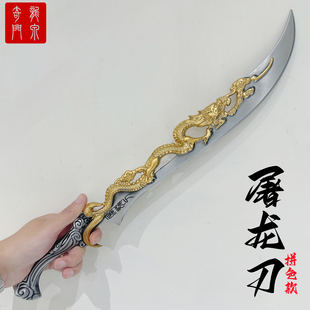 屠龙刀影视道具合金收藏摆件模型金属武器玩具cos影视道具未开刃