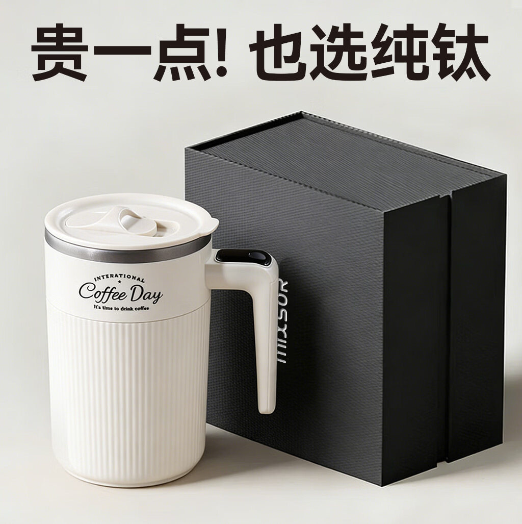316不锈钢纯钛搅拌杯智能数显电动充电磁吸咖啡杯图片