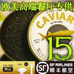 【原装出口】15年鲟鱼子酱500g鱼籽酱即食甄选A+高端餐饮官方正品
