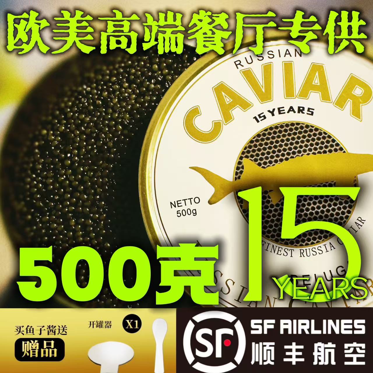 【100%纯天然】原装500g鱼子酱A+