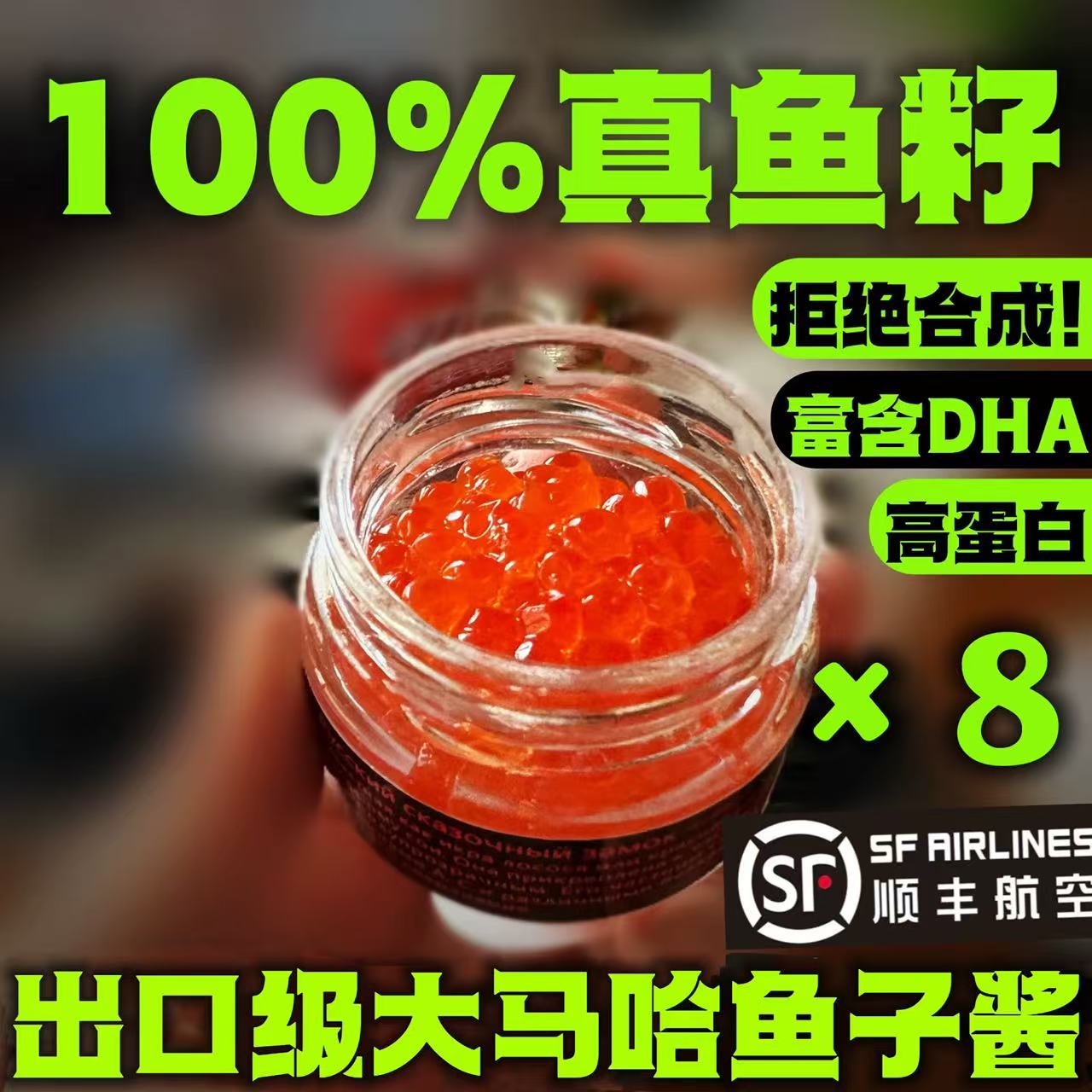 【俄罗斯原产】100%天然鲑鱼子A+