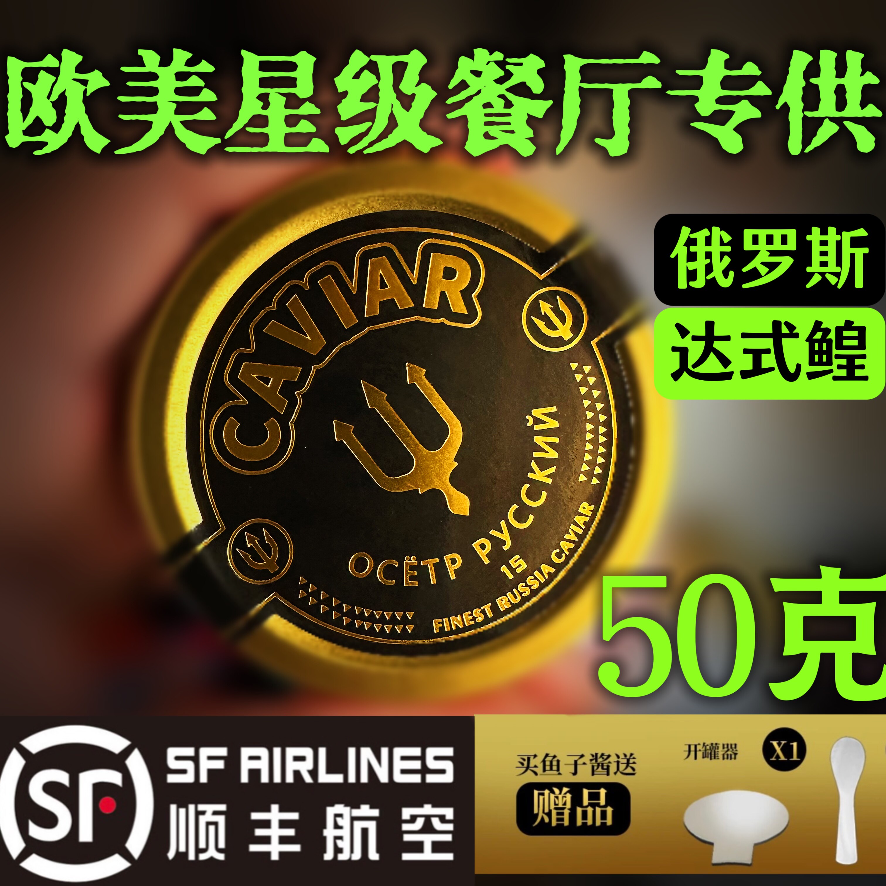 【原装出口】鱼子酱冰鲜空运寿司