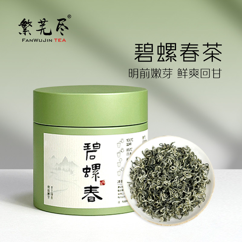 繁芜尽|2025春茶明前碧螺春绿茶花果香馥郁碧螺春口粮茶小罐装50g