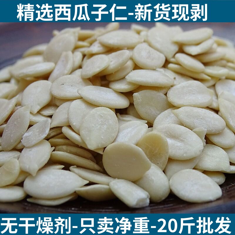 20斤新货生小片西瓜仁原味无壳生西瓜子仁生烘焙原料月饼瓜籽散装