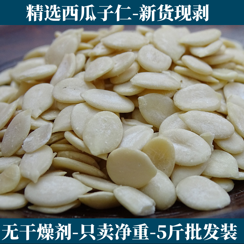 生小片西瓜子仁原味烘焙原料