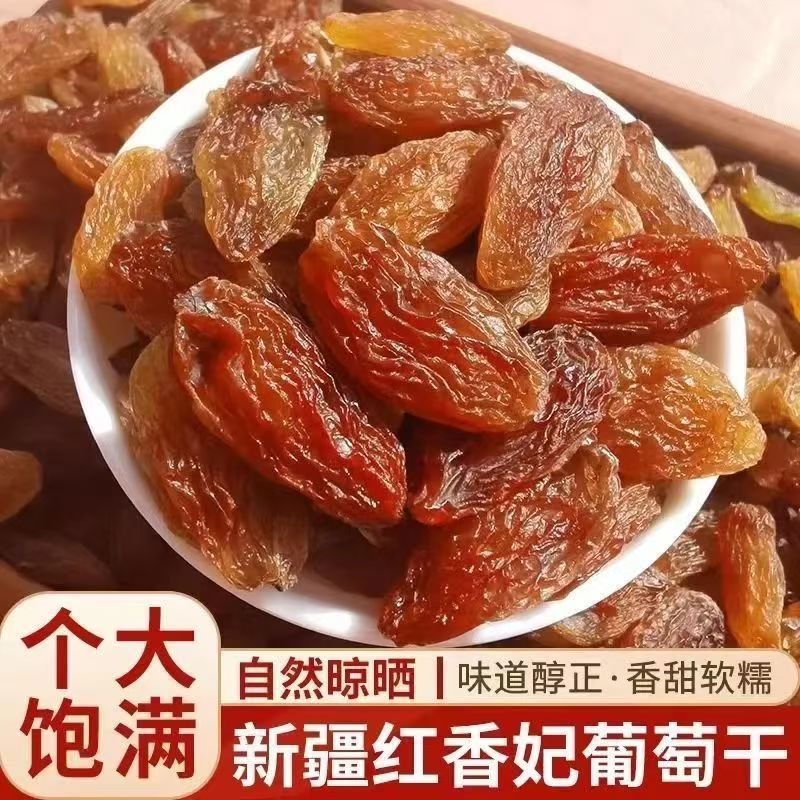 1-5斤批发袋装新疆特产红香妃葡萄干玫瑰香甜无核大颗粒精品零食