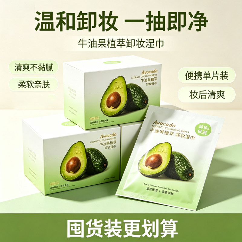保湿温和卸妆湿巾30片便携