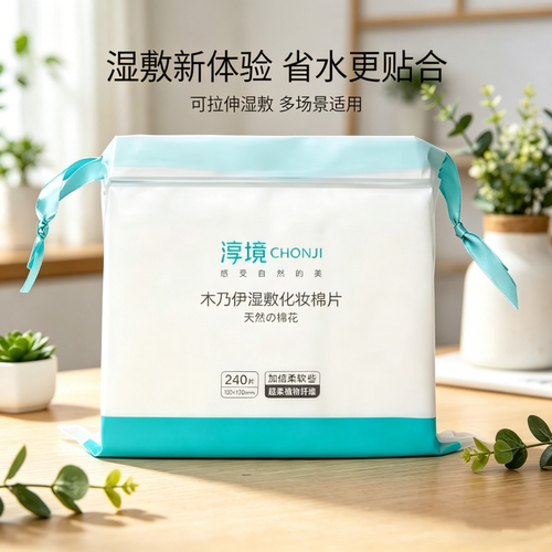 亲肤温和卸妆湿敷棉片