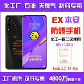 金铠特K6防爆智能手机化工厂4G全网通荣耀play3本安加油站EX