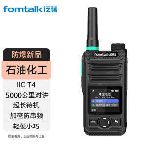 泛腾 FB600 防爆对讲机4G全网通用大功率全国通5000公里不限距离
