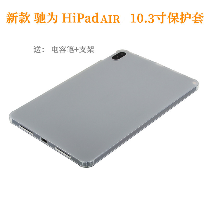 驰为Hipad Air保护套10.3英寸平板电脑带气囊全包防摔软硅胶外壳