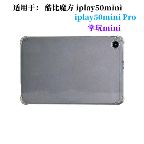 酷比魔方iplay50miniPro保护套