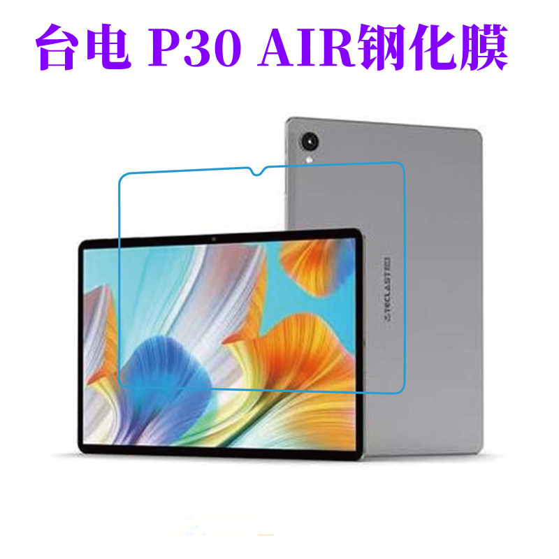 台电P30AIR高清钢化膜