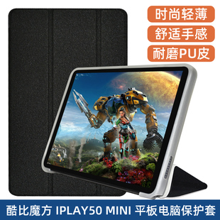 适用酷比魔方iplay50mini保护套 8.4寸平板电脑掌玩50mini硅胶壳