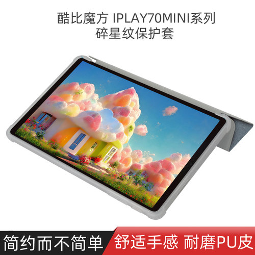 适用酷比魔方iplay70 mini Pro保护套 8.4寸平板电脑掌玩mini3 全包软硅胶壳