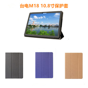 台电M18皮套 10.8寸平板电脑M18专用保护套 防摔支撑保护壳