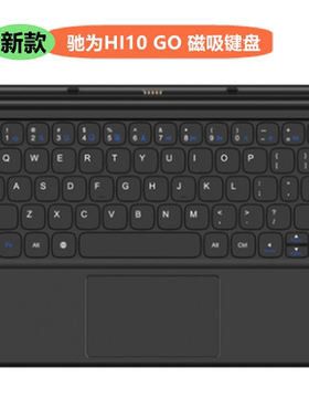 适用驰为HI10 GO转轴键盘 10.1寸平板电脑磁吸键盘 带保护壳
