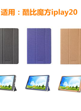 酷比魔方iplay20/20Pro保护套10.1英寸平板电脑IPLAY30/30PRO皮套