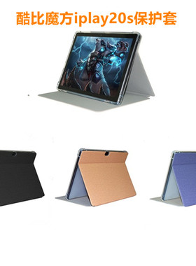 适用酷比魔方iplay20S皮套10.1寸平板电脑iplay20P全包防摔支撑壳