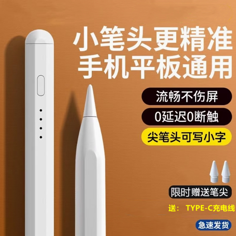 适用小米华为台电酷比魔方驰为手写笔二代pad笔记安卓通用触屏笔