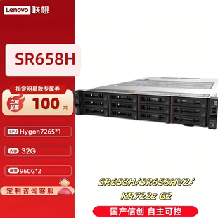 KR722h 聯想國產信創2U機架式 KR722z 服務器主機SR658H