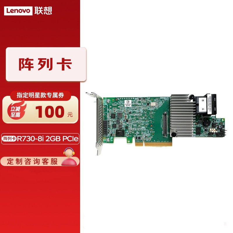 联想ThinkSystem服务器RAID阵列卡 R530-8i R5350-8i R9350-8i 2G