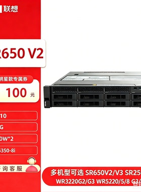 联想SR650V2/SR670V2/WR3220G2/WA5480G3WR52282U机架服务器主机