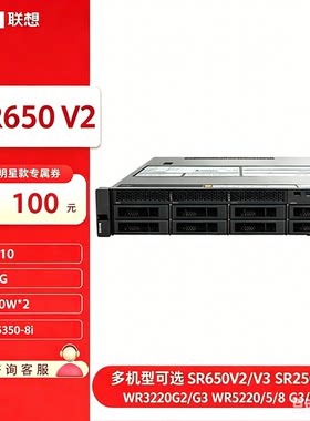 Lenovo/联想服务器主机SR650V2