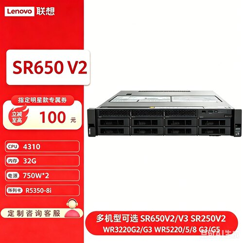 Lenovo/联想服务器主机SR650V2